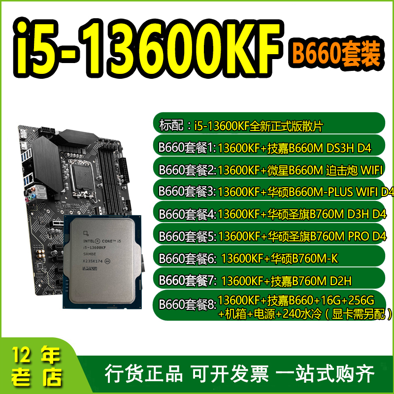 酷睿i5-13600KF 酷睿 i5-13600KF：游戏爱好者的梦想处理器，性能卓越令人惊叹