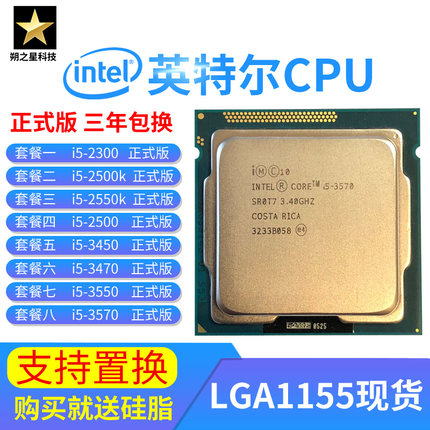 i5-3550：科技发展的缩影，性能巨擘的奥秘  第6张