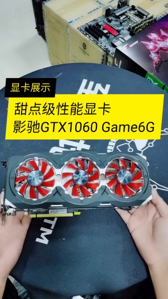 GTX1060：显卡领域的元老，虽性能略显疲软但仍有价值  第1张