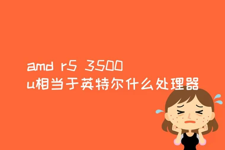 数字内容制作者必备：酷睿 i5-8500T 处理器，低功耗高性能，提升工作效率  第2张