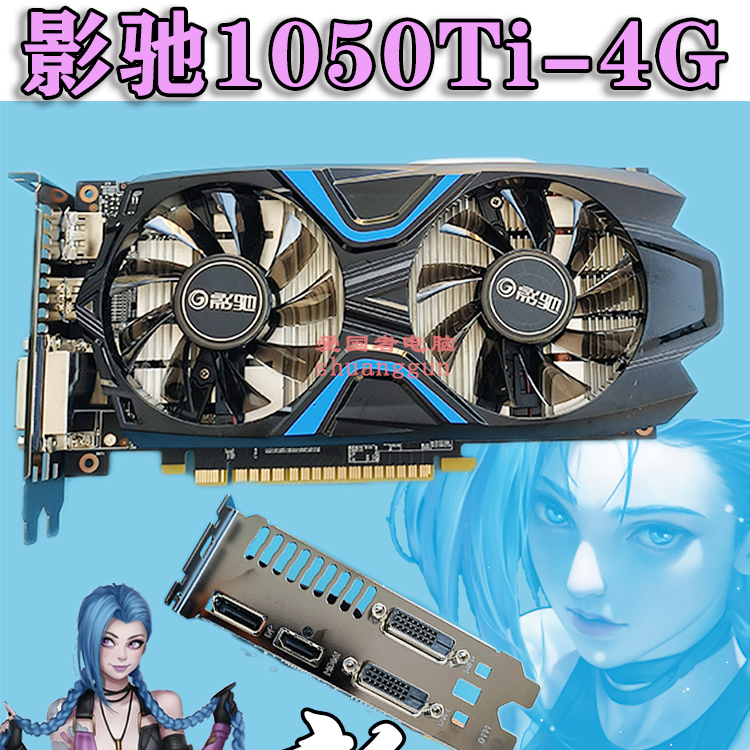 GTX1050 与 GTX750Ti：游戏显卡界的恋人传奇，青春回忆与高性能的完美结合  第4张